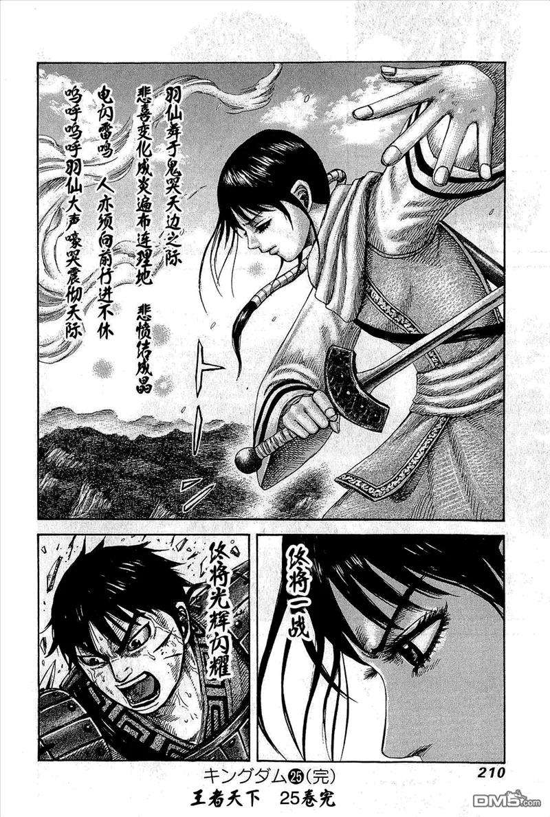 王者天下25话