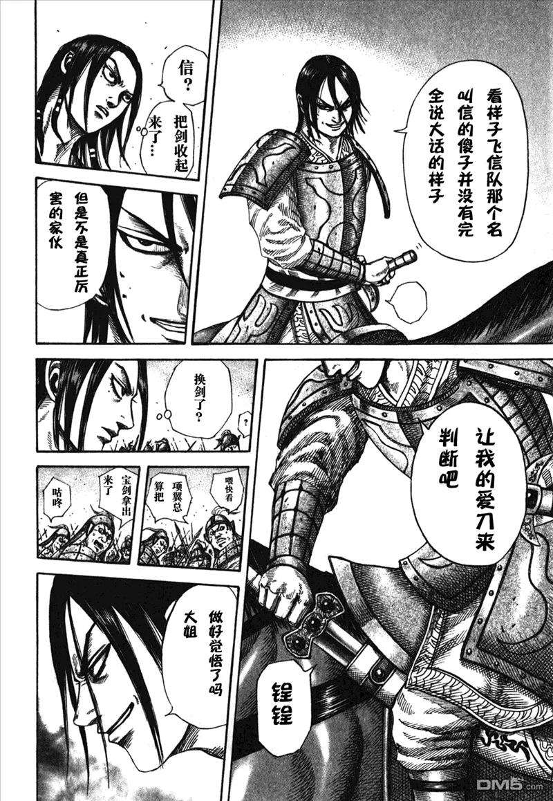 王者天下26话