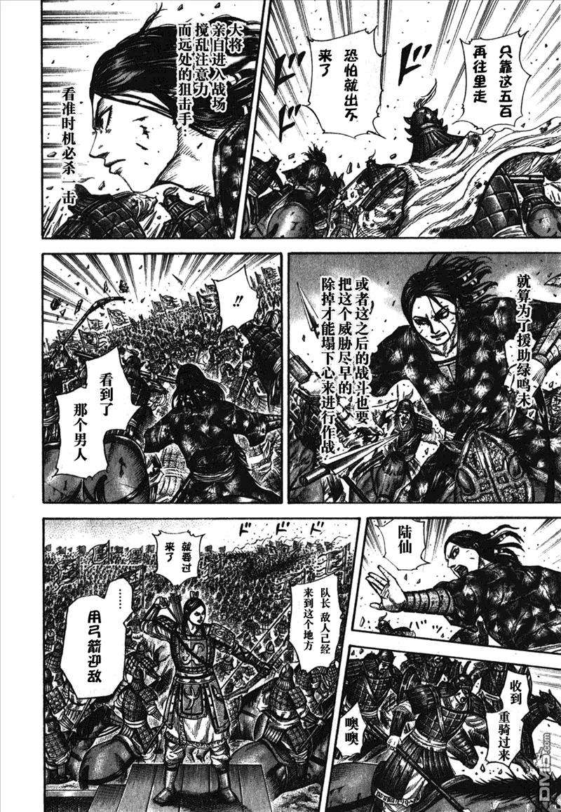 王者天下26话