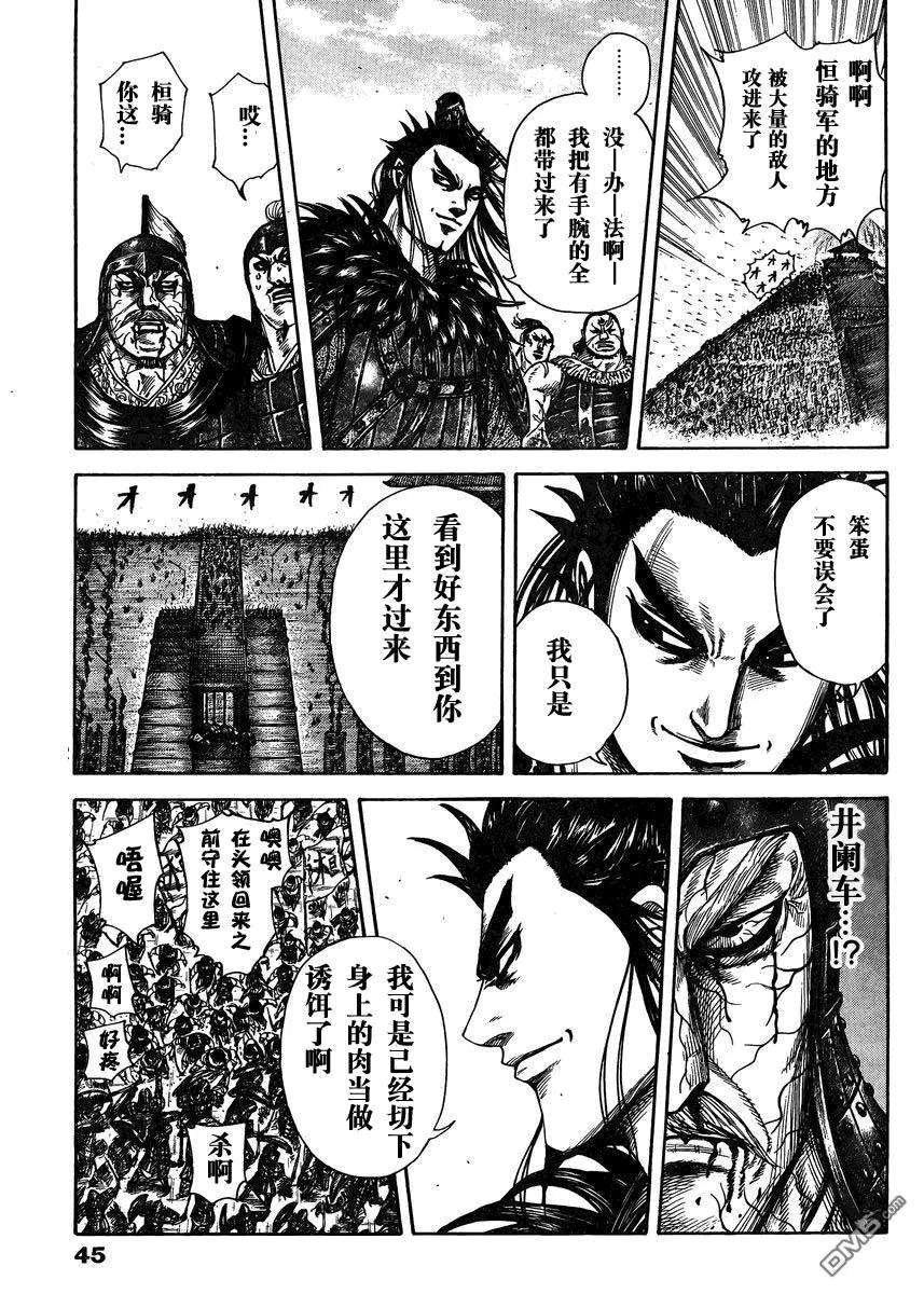 王者天下28话