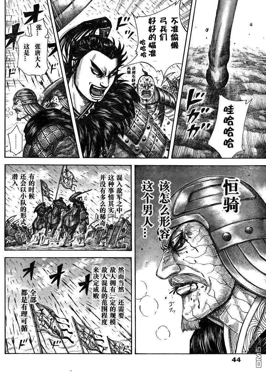 王者天下28话