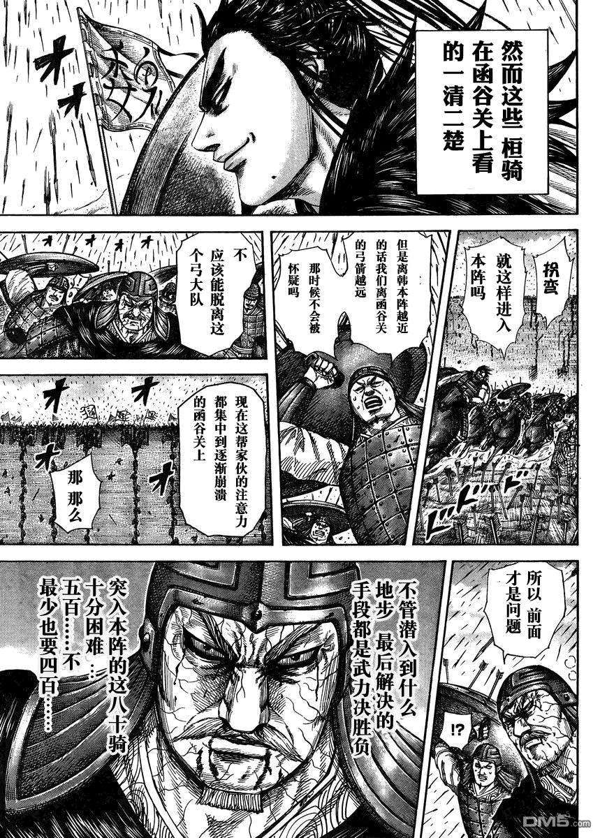 王者天下28话