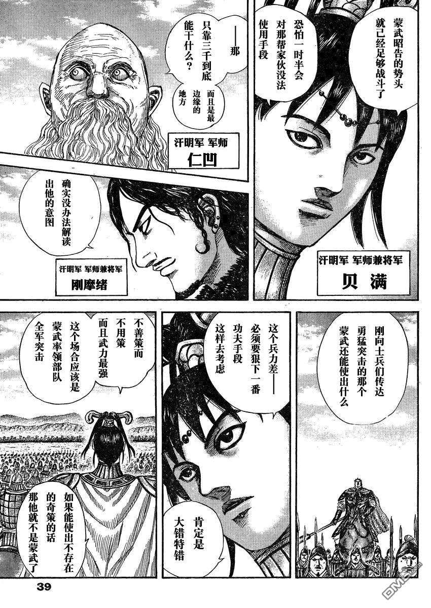 王者天下28话
