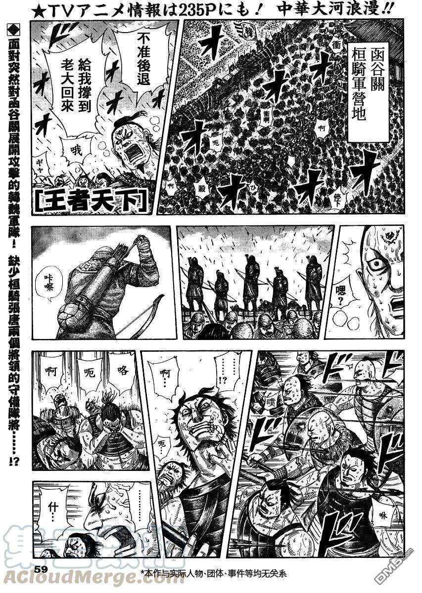 王者天下28话