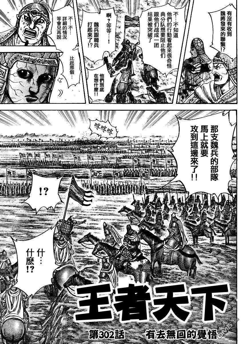 王者天下28话