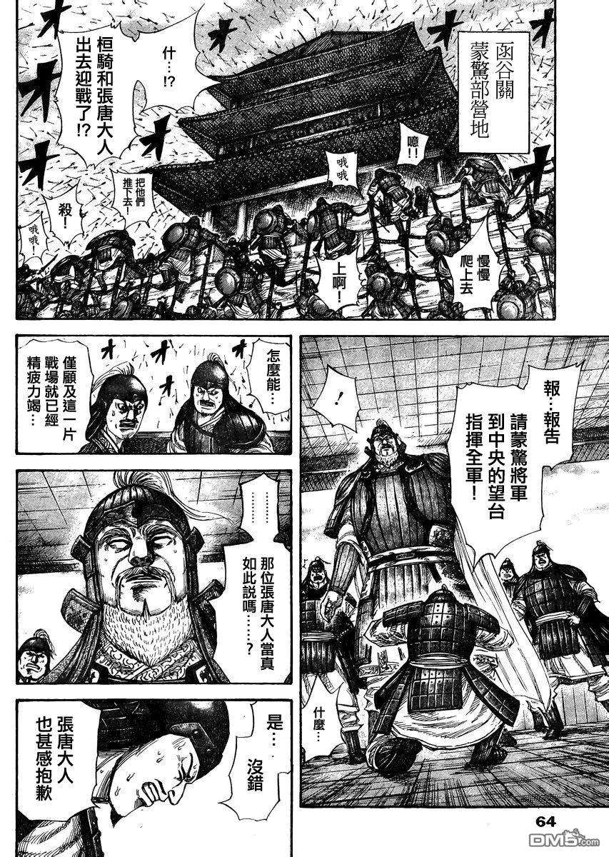 王者天下28话