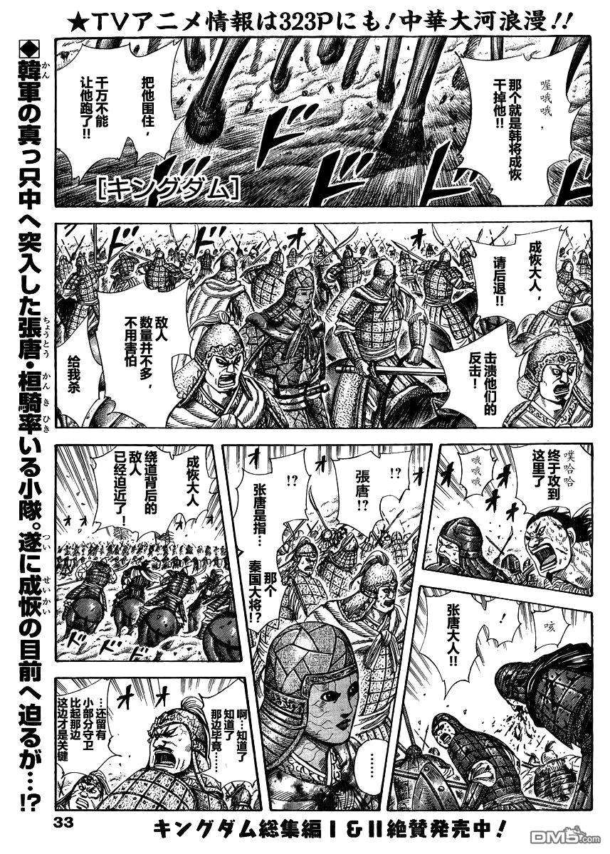 王者天下28话