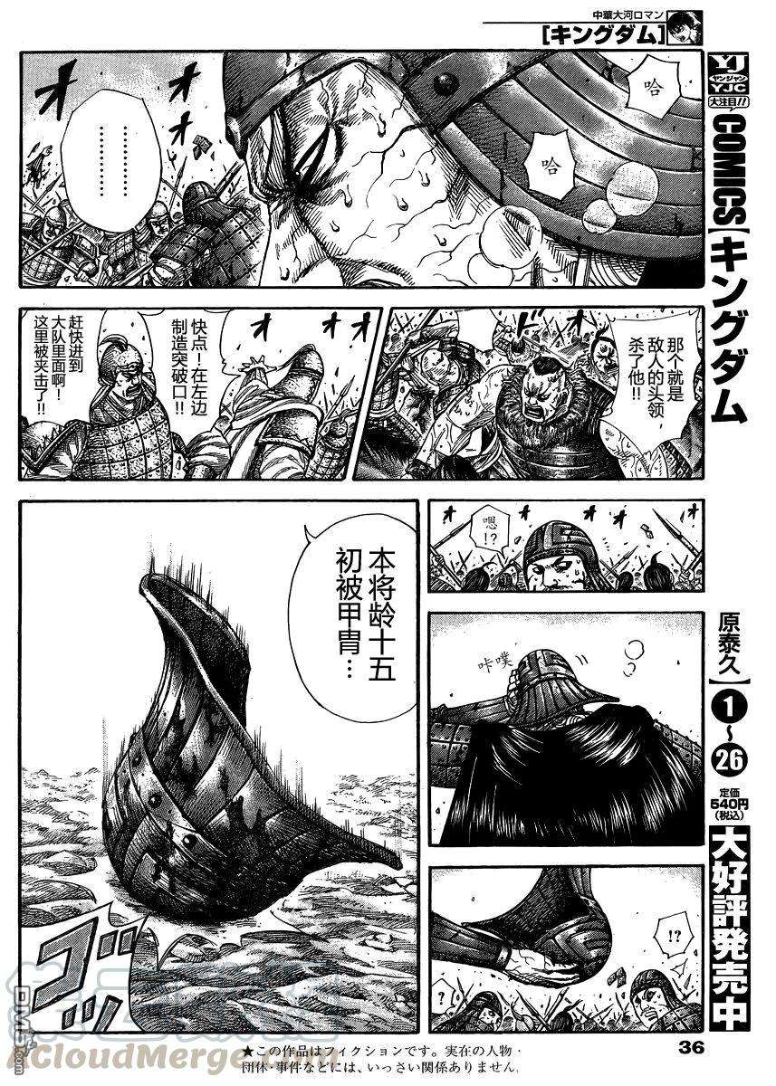 王者天下28话