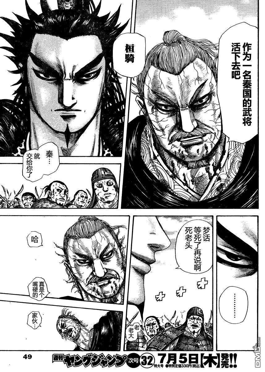 王者天下28话