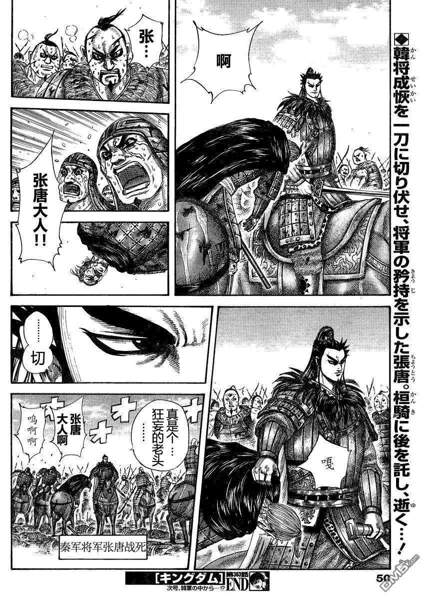 王者天下28话