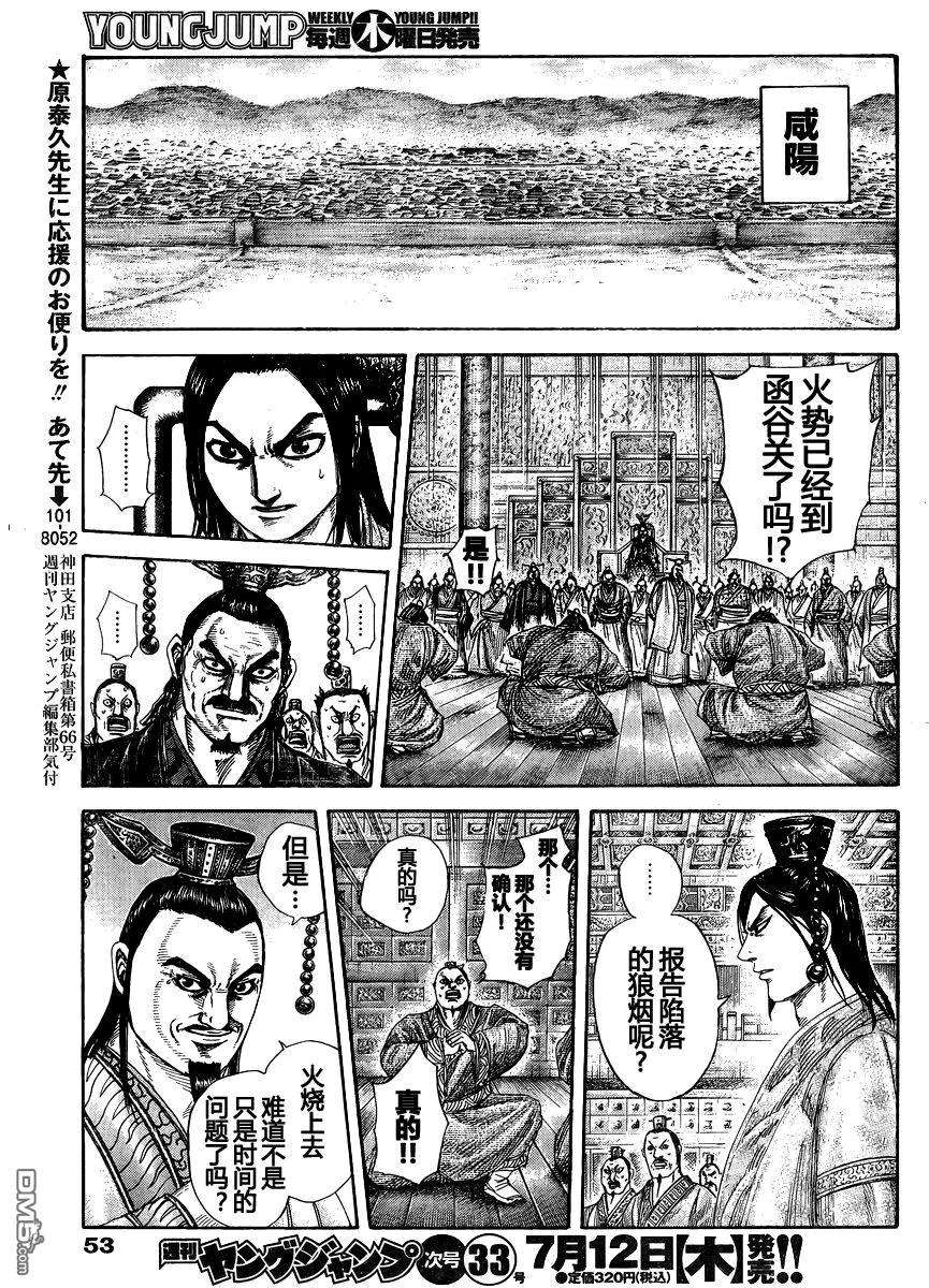 王者天下28话