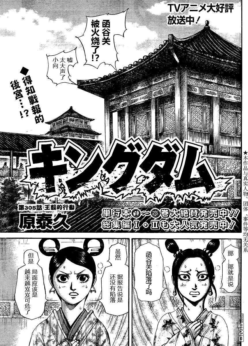王者天下28话