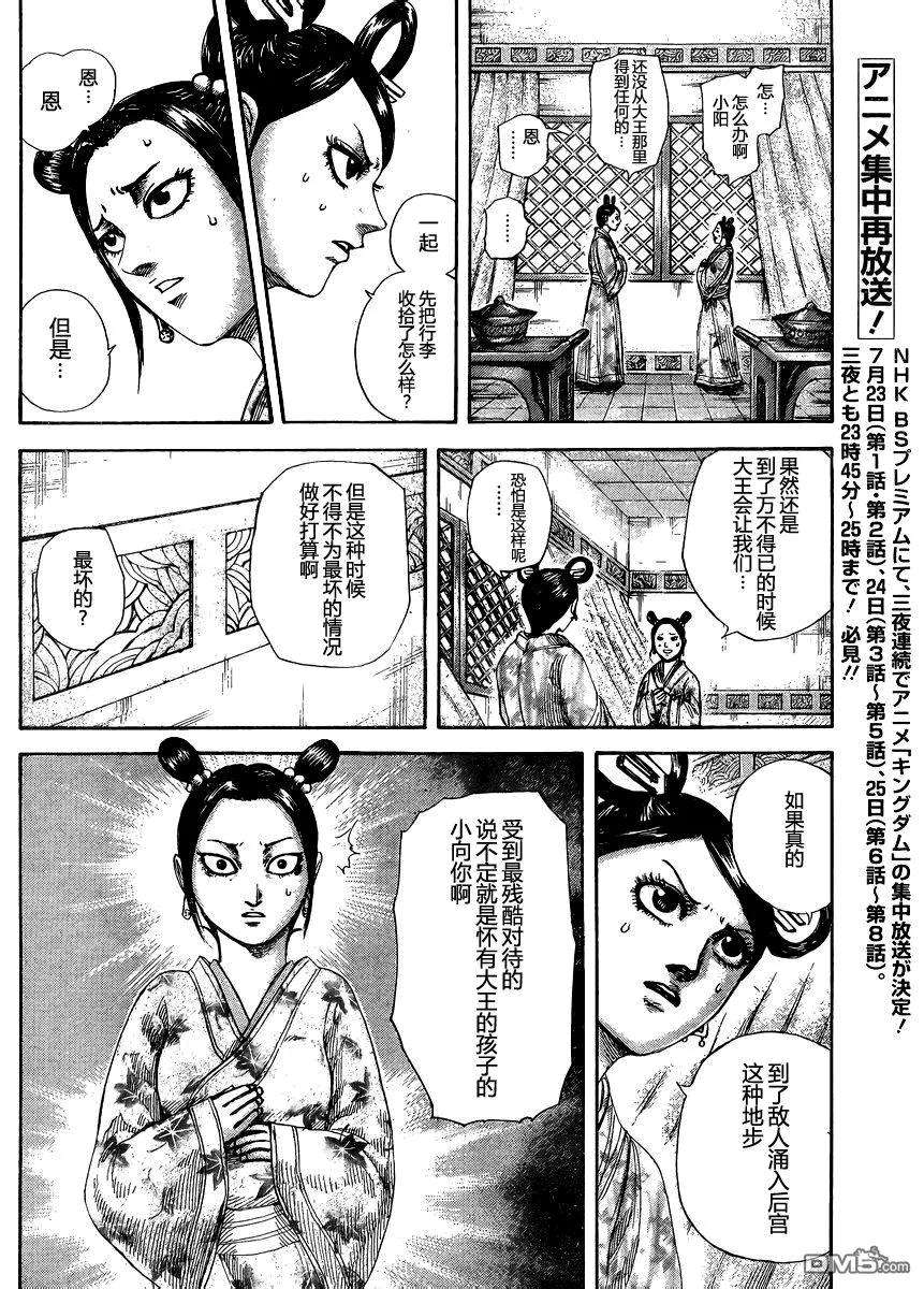 王者天下28话