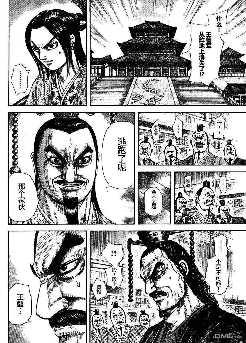 王者天下28话