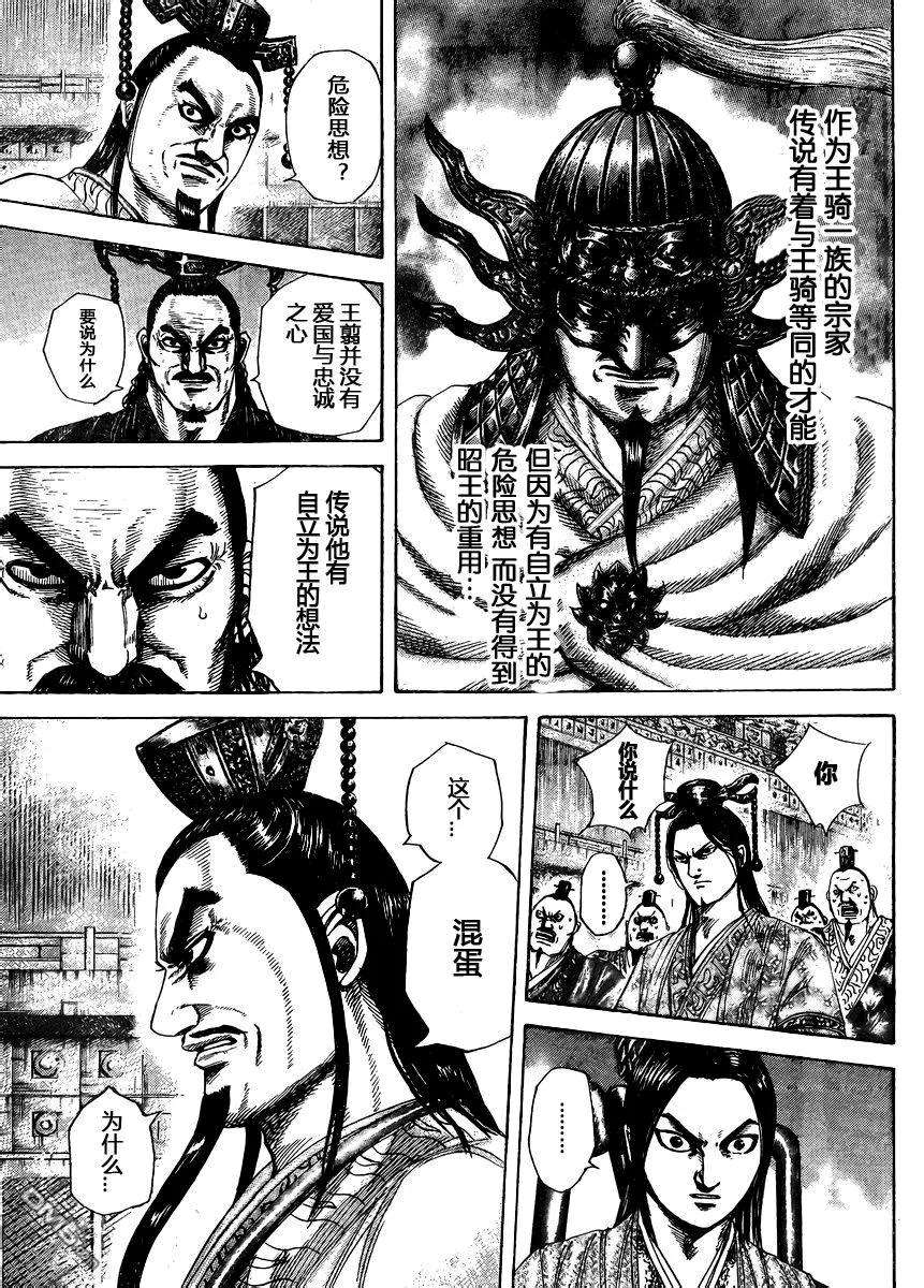 王者天下28话