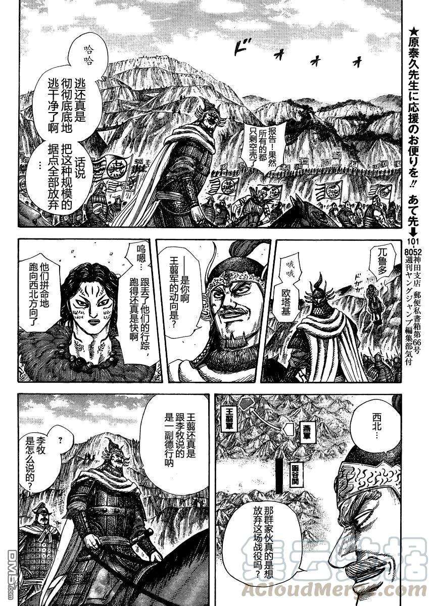王者天下28话