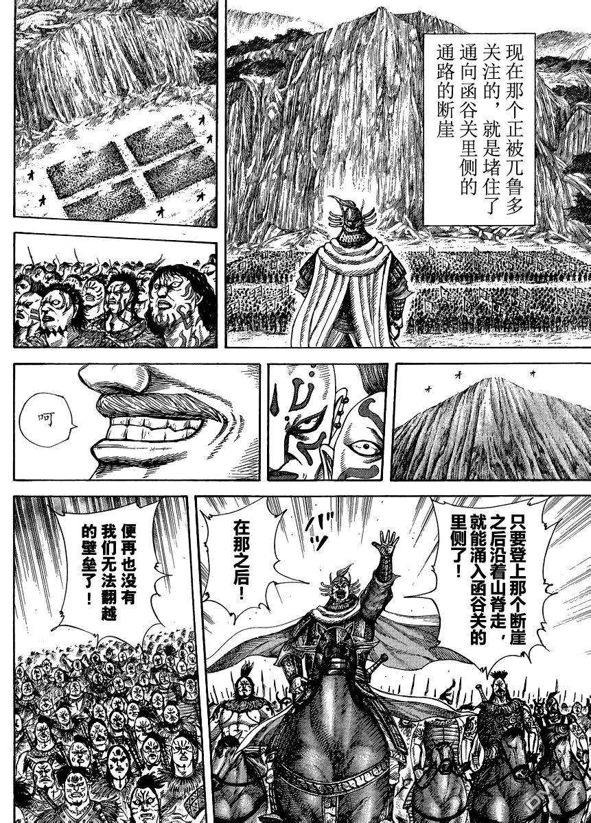 王者天下28话