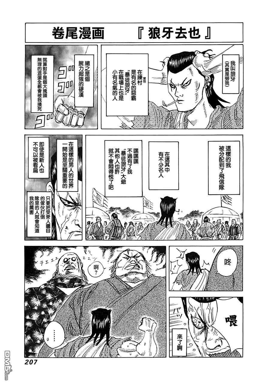 王者天下28话