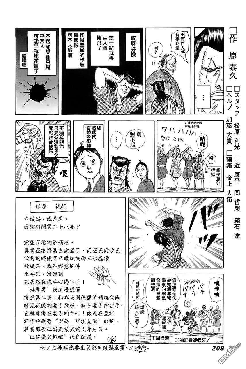 王者天下28话