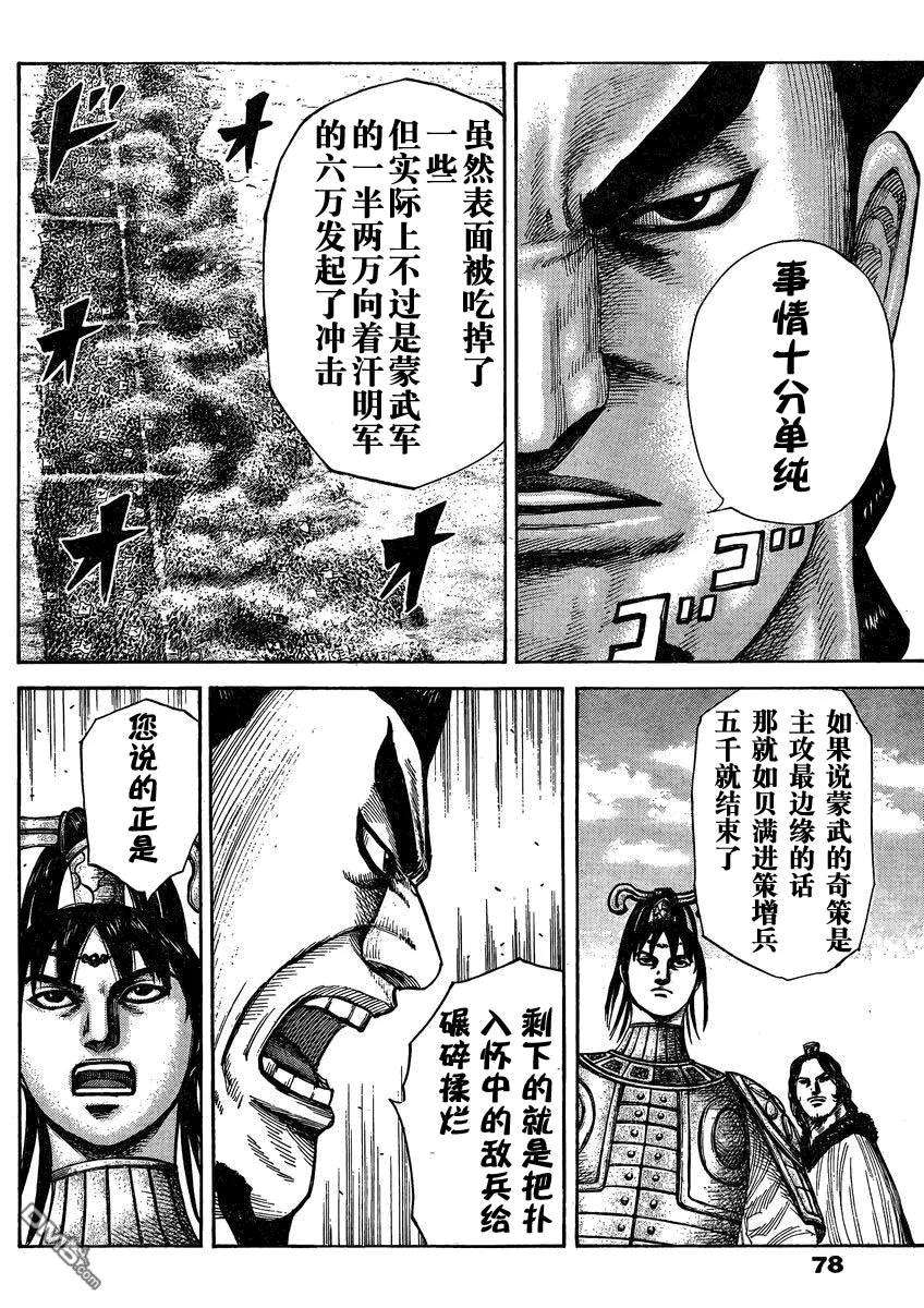 王者天下28话