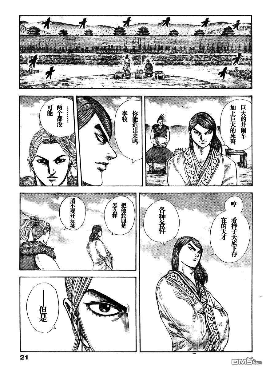 王者天下28话