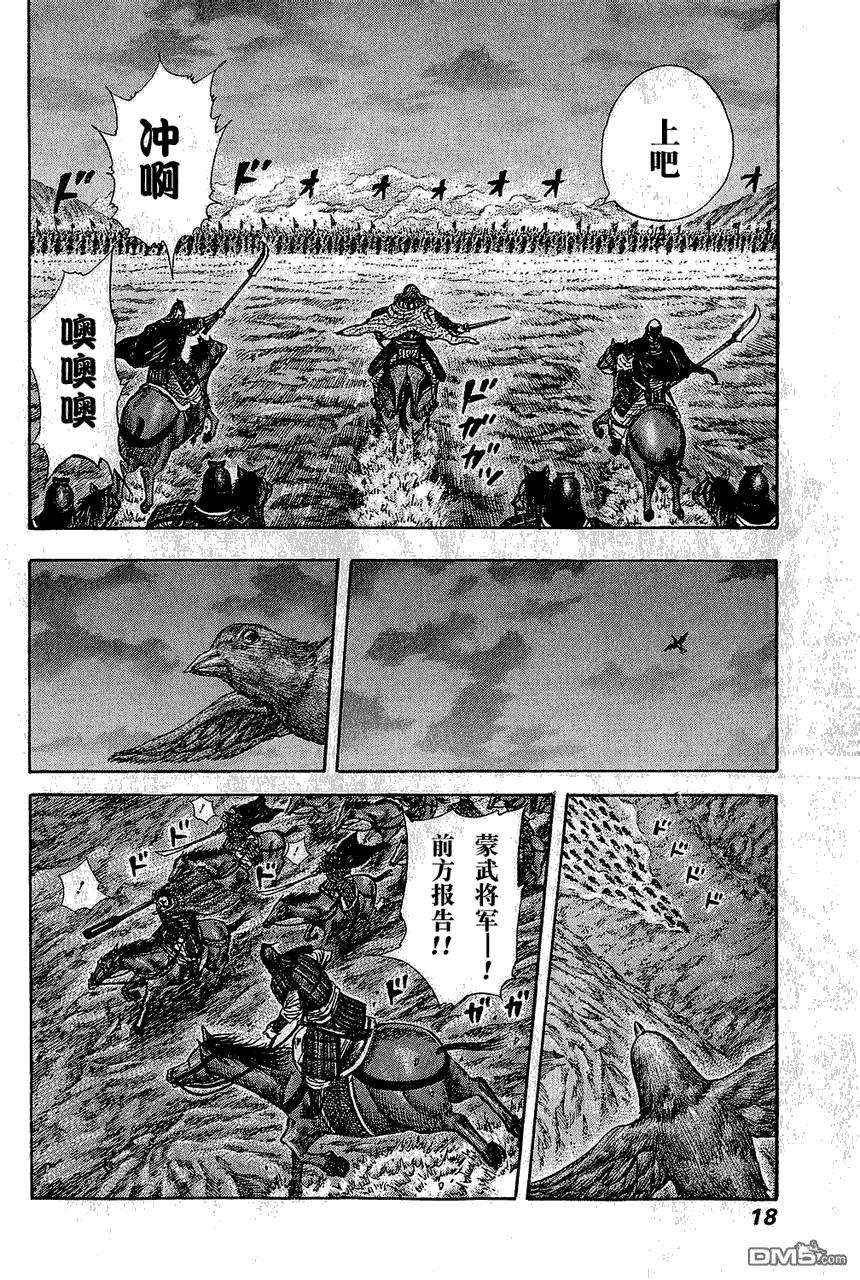 王者天下262话 超大国的入侵