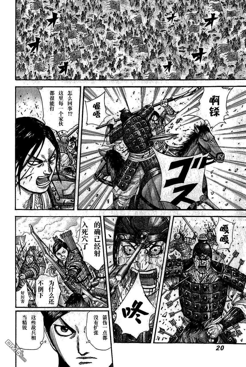 王者天下262话 超大国的入侵