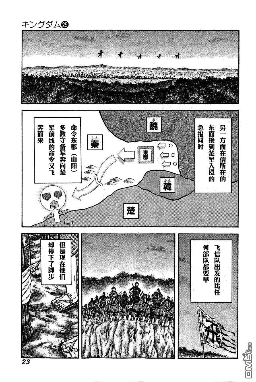 王者天下262话 超大国的入侵