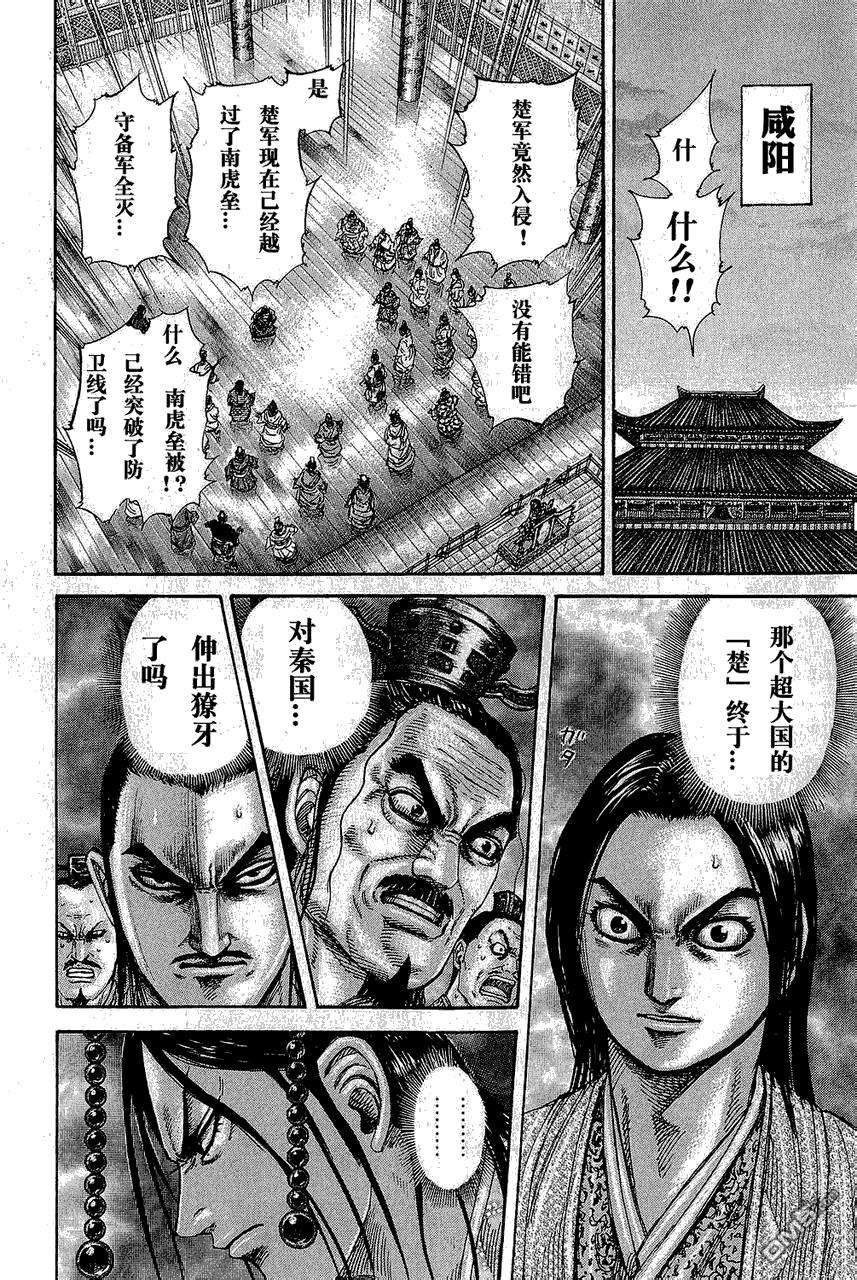 王者天下262话 超大国的入侵