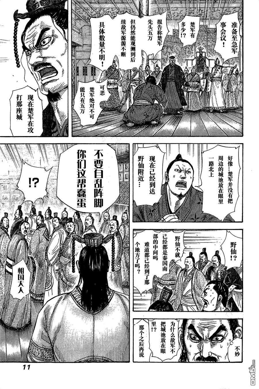 王者天下262话 超大国的入侵