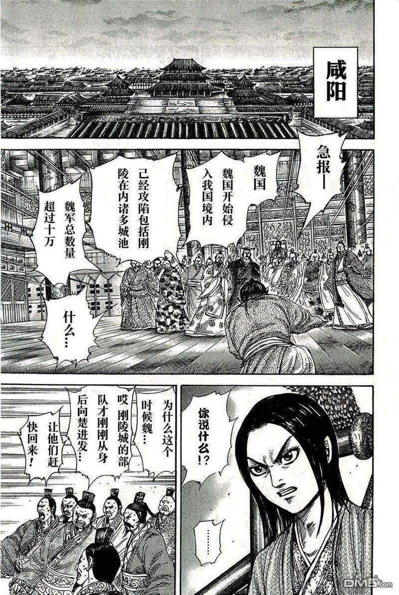 王者天下263话 想象之外