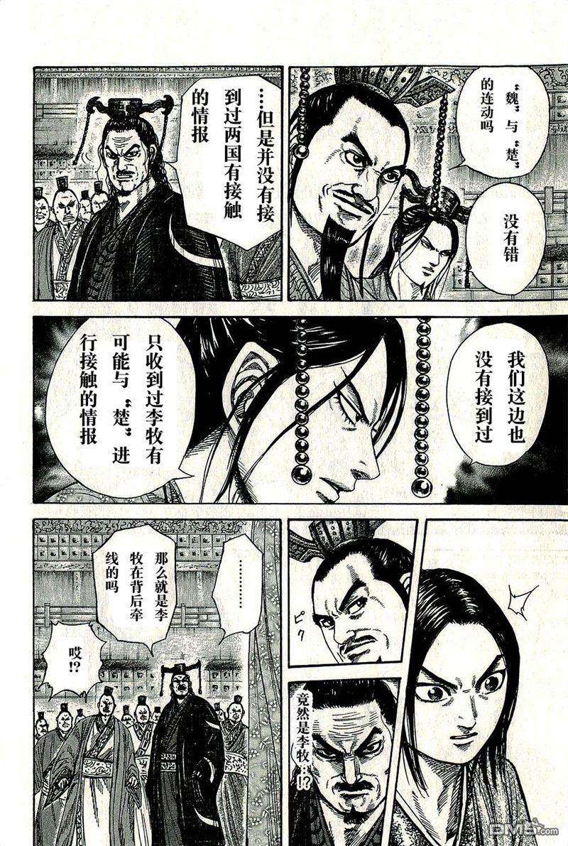 王者天下263话 想象之外