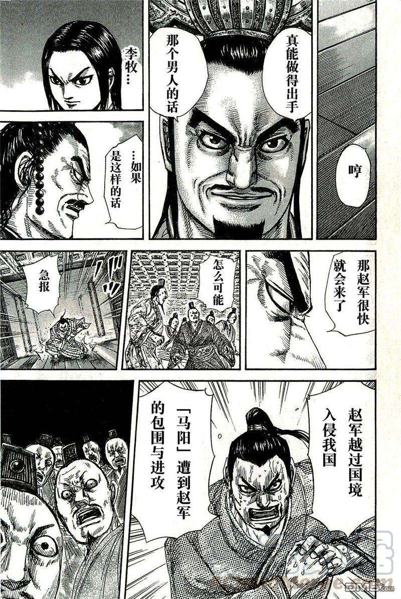 王者天下263话 想象之外