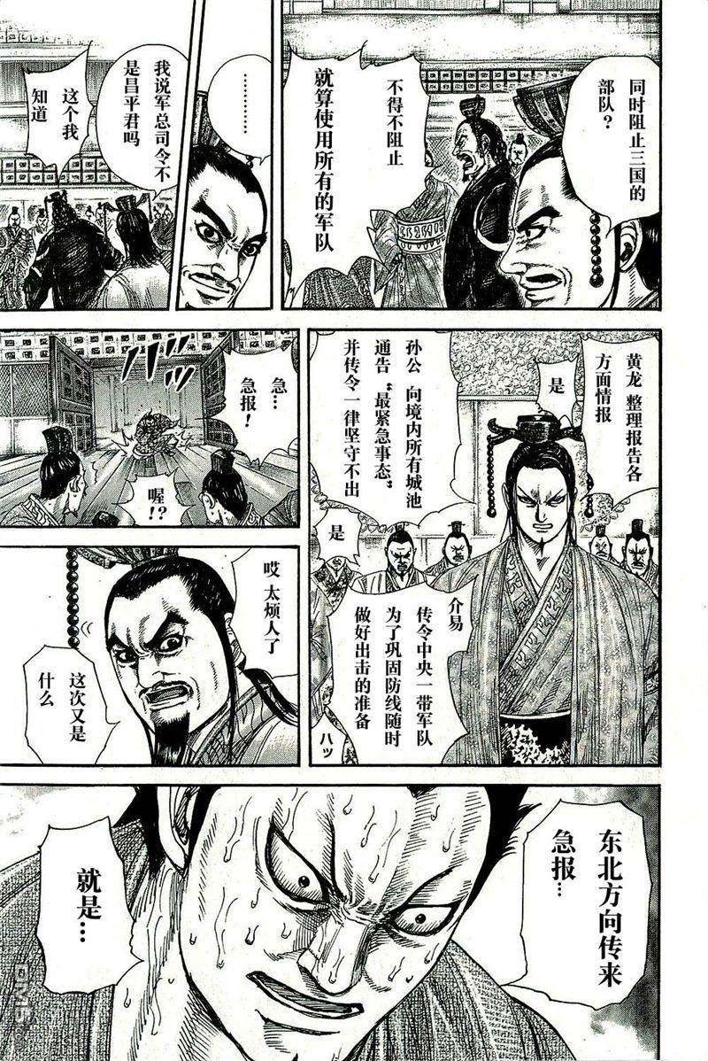 王者天下263话 想象之外