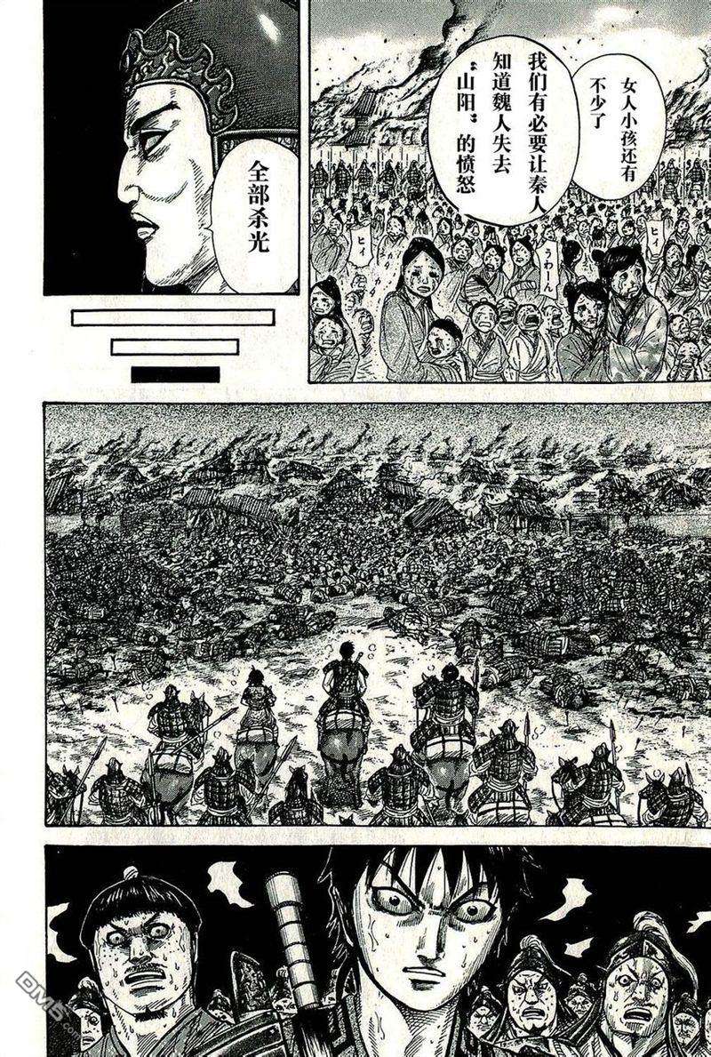 王者天下263话 想象之外