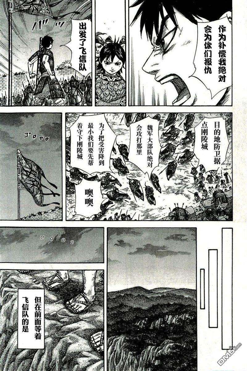 王者天下263话 想象之外