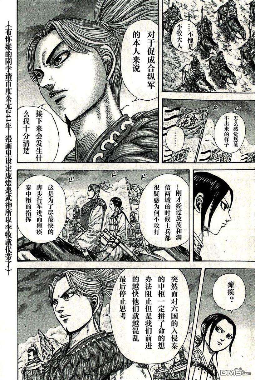 王者天下264话 逐渐逼近的合纵军