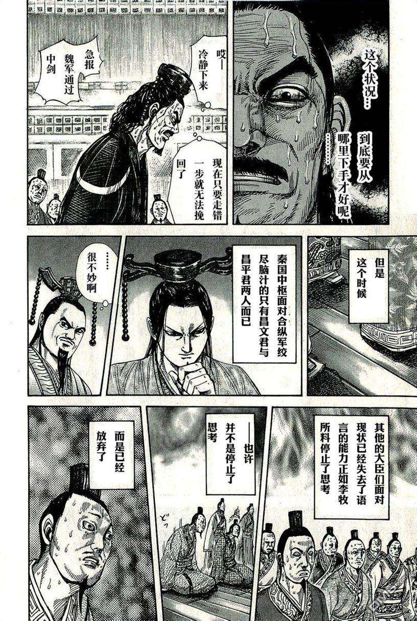 王者天下264话 逐渐逼近的合纵军