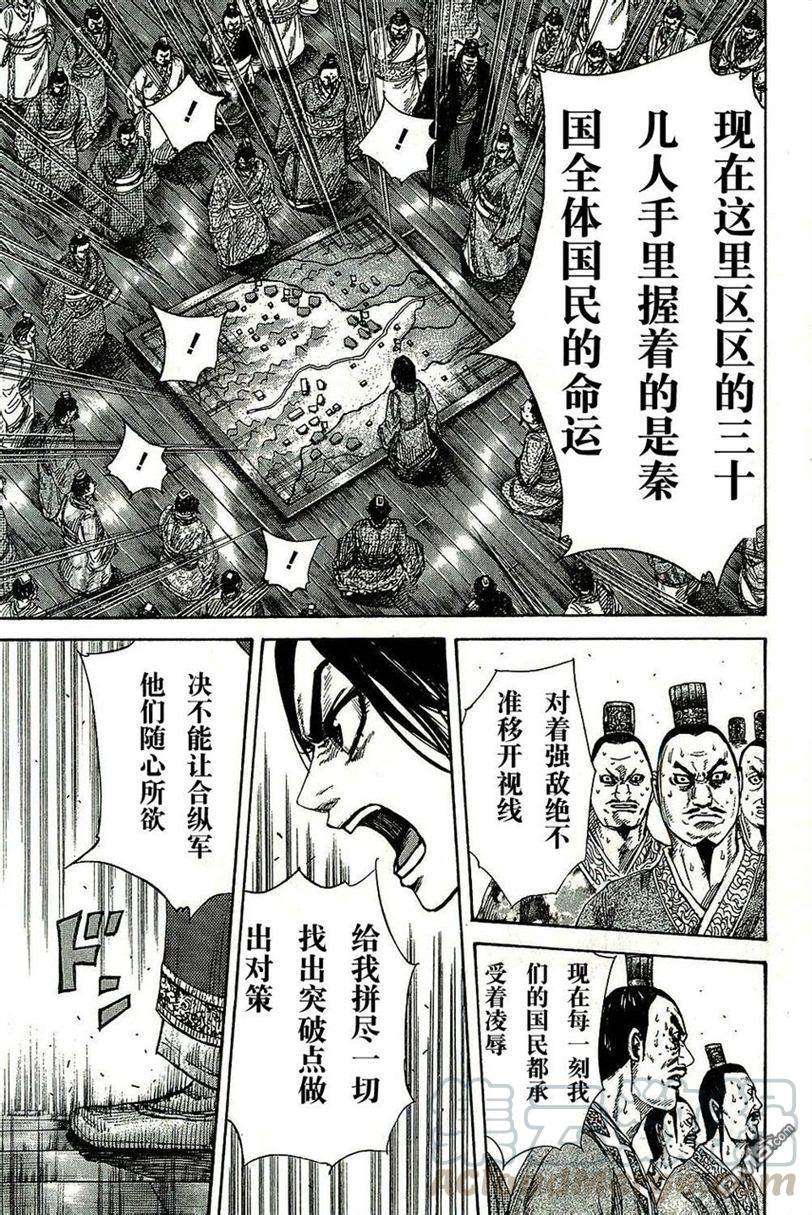 王者天下264话 逐渐逼近的合纵军