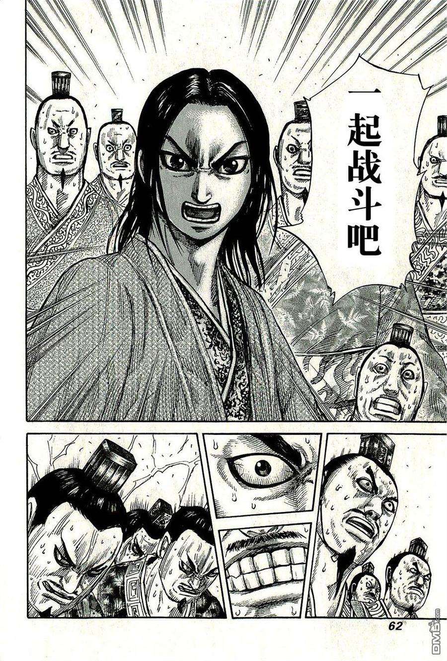 王者天下264话 逐渐逼近的合纵军