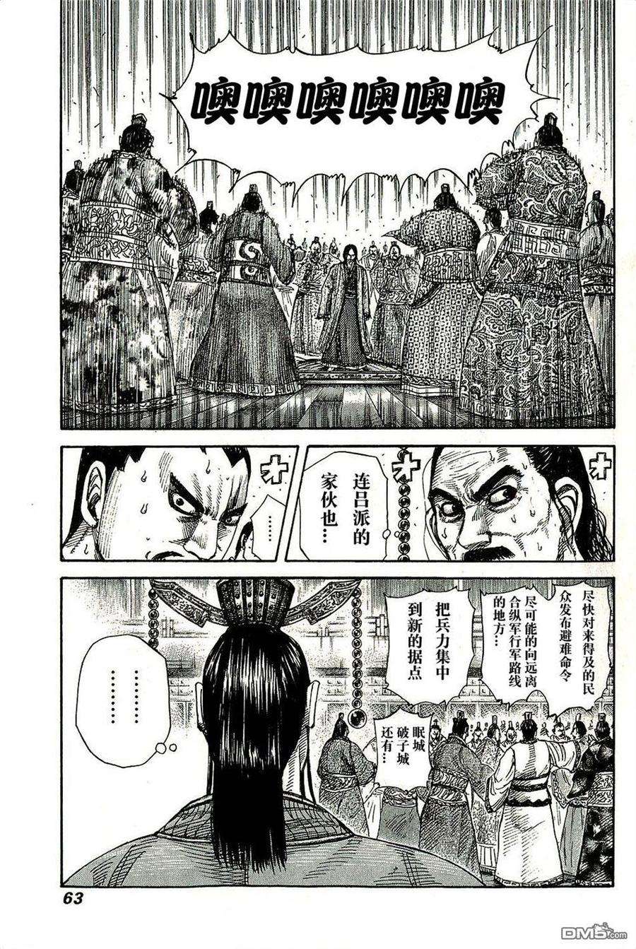 王者天下264话 逐渐逼近的合纵军