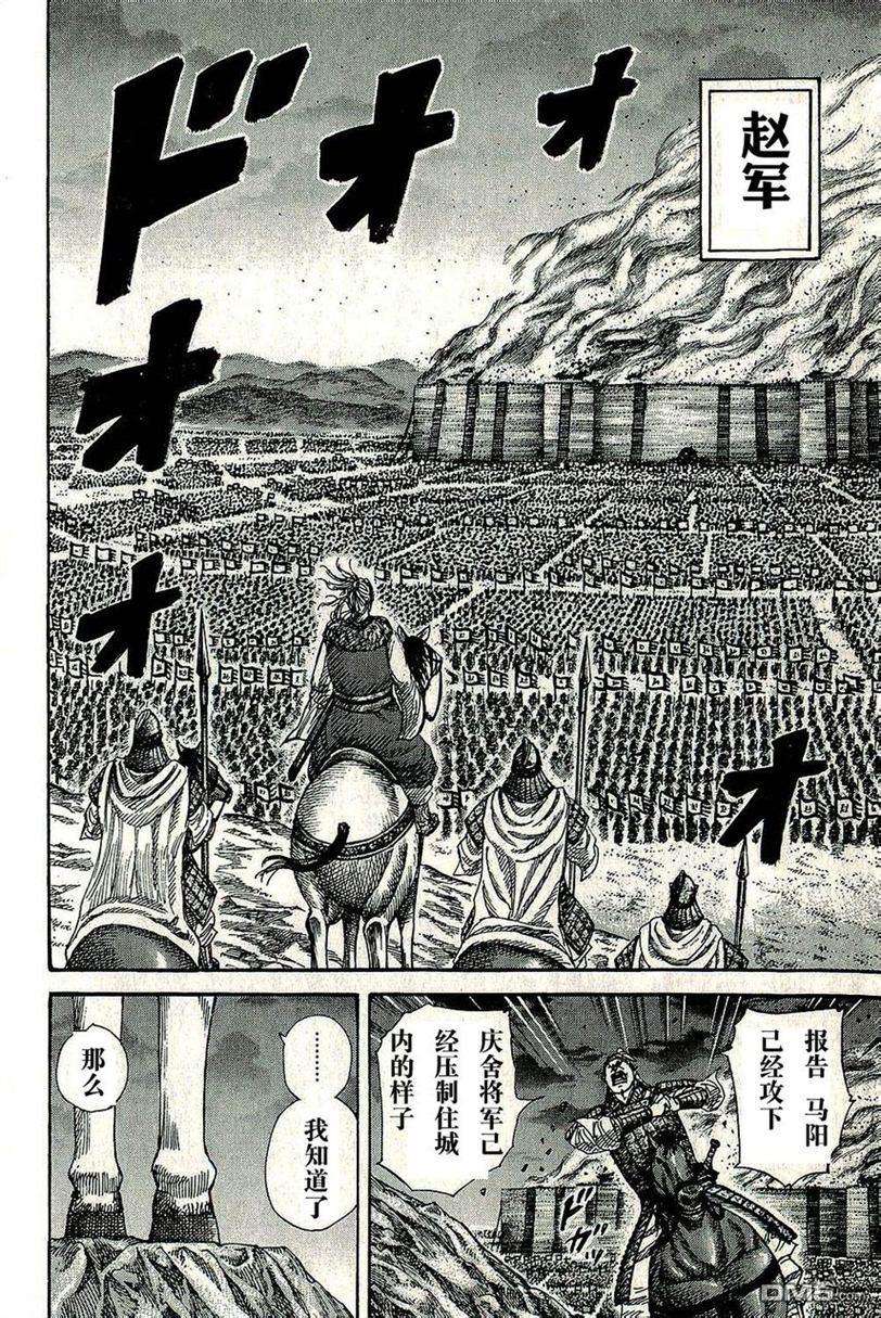 王者天下264话 逐渐逼近的合纵军