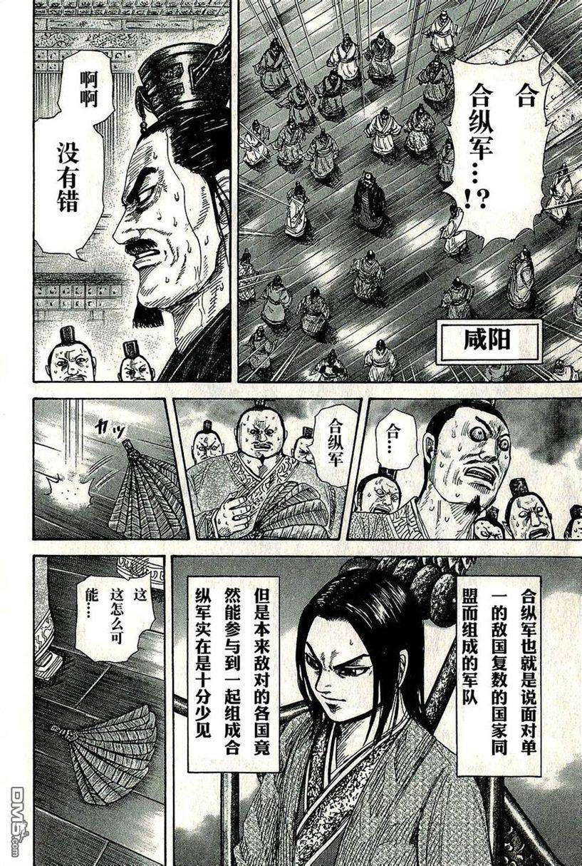 王者天下264话 逐渐逼近的合纵军