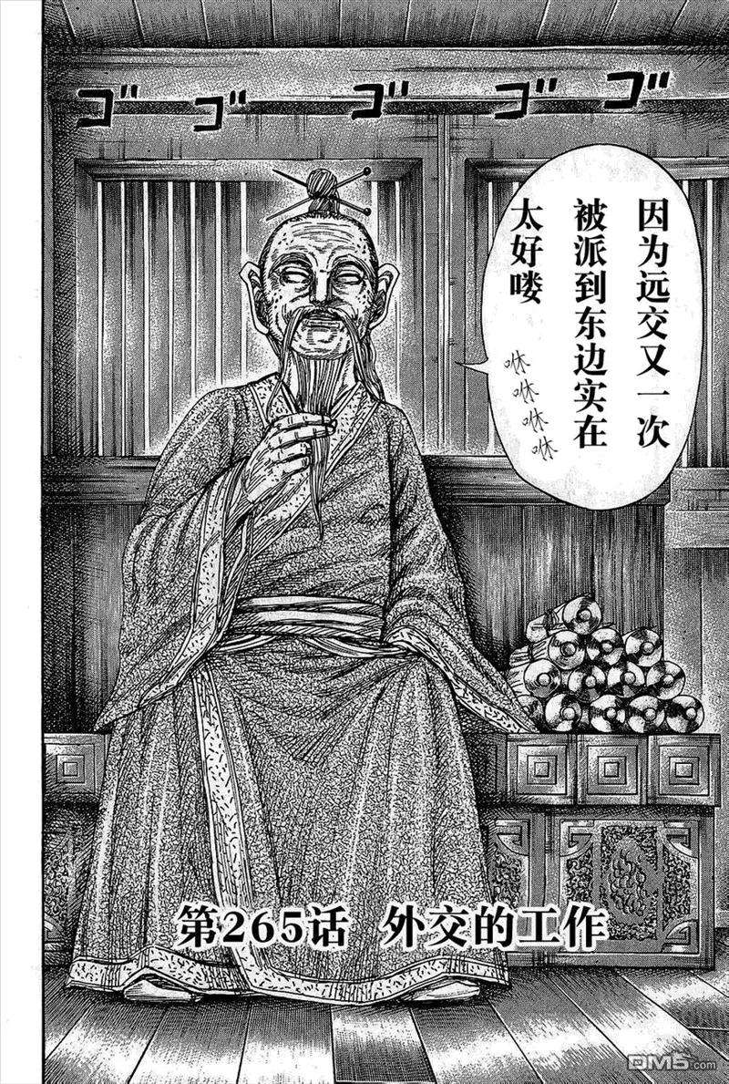 王者天下265话 外交的工作