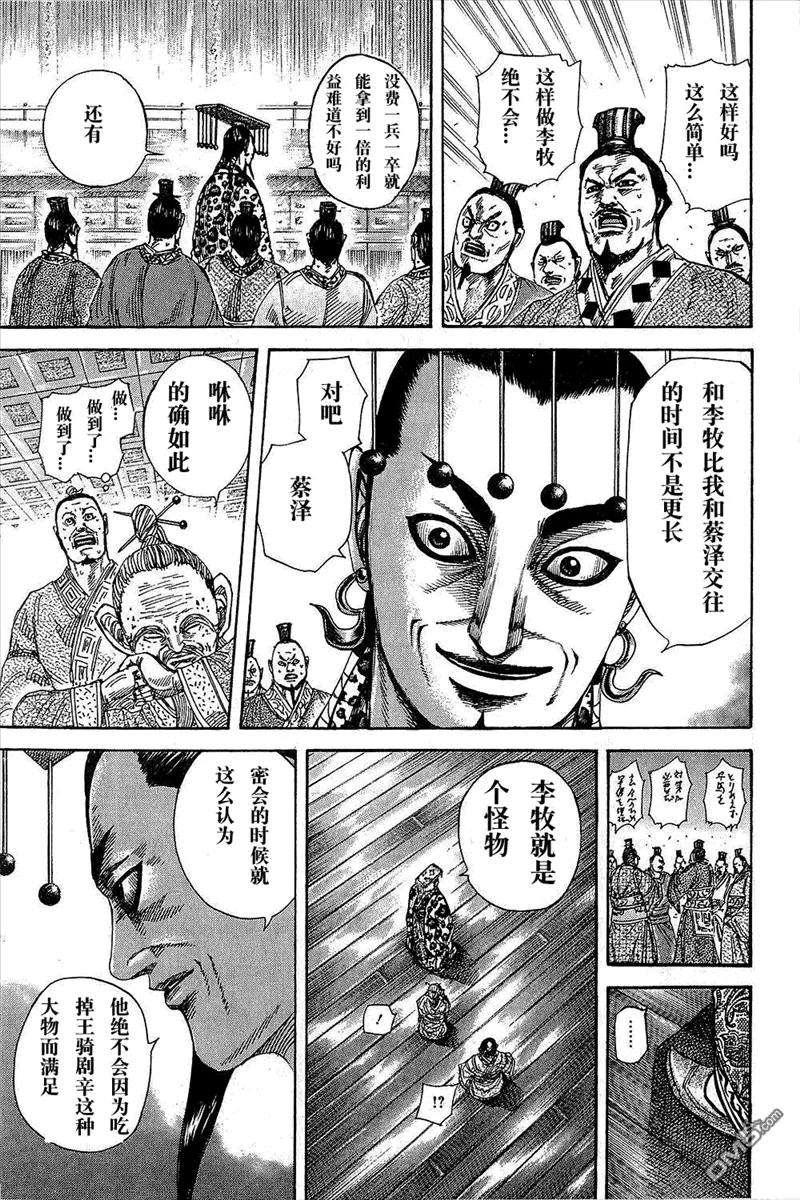 王者天下265话 外交的工作