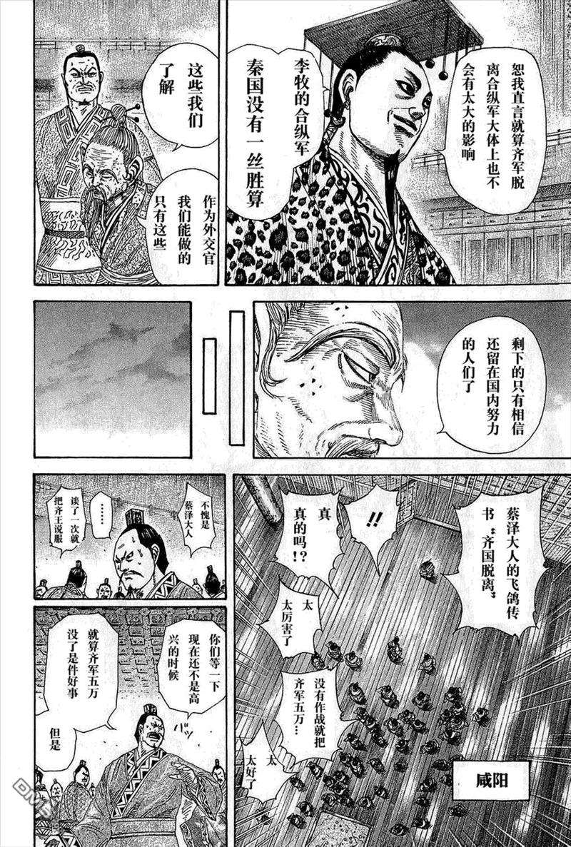 王者天下265话 外交的工作