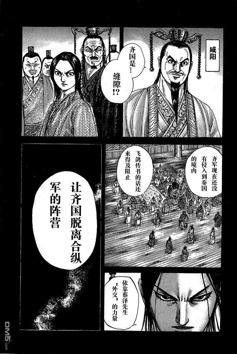 王者天下265话 外交的工作