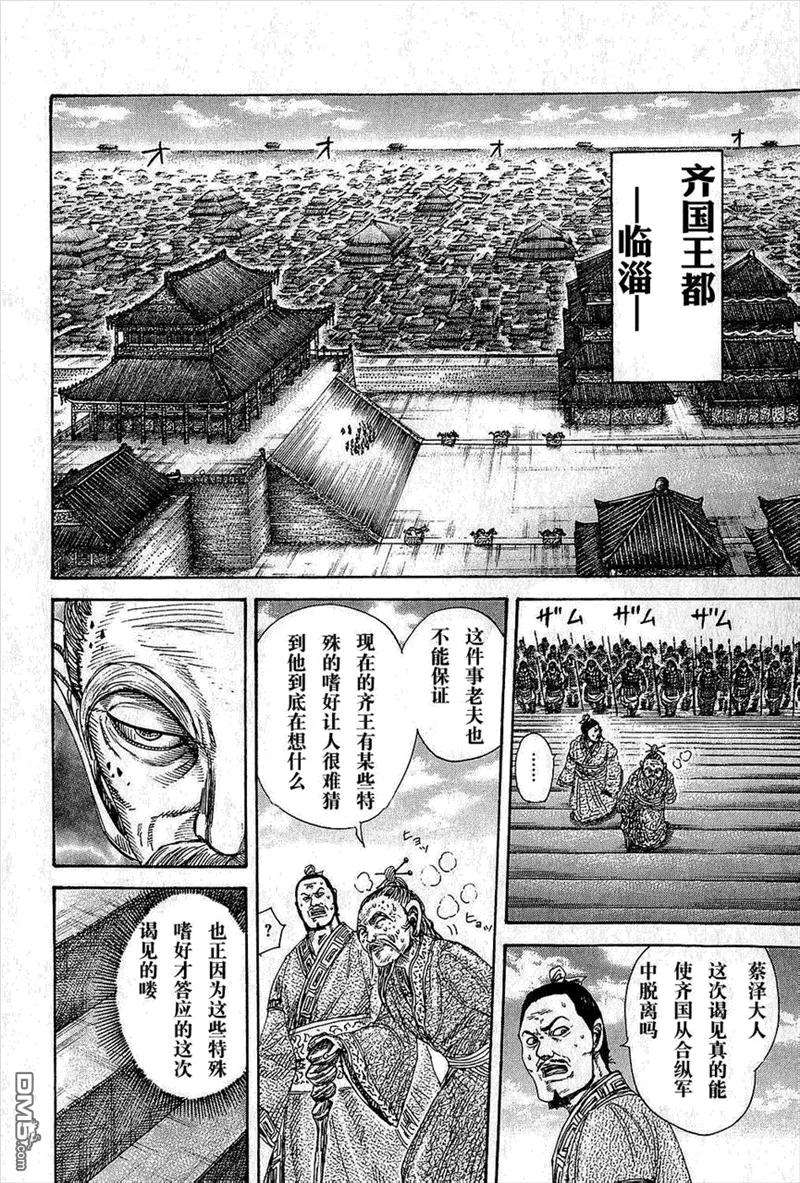 王者天下265话 外交的工作