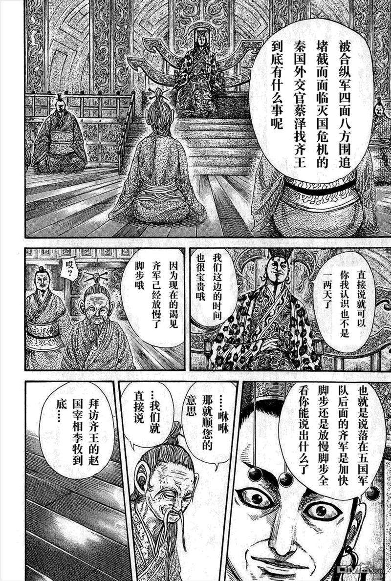 王者天下265话 外交的工作