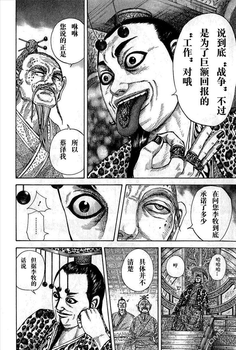 王者天下265话 外交的工作